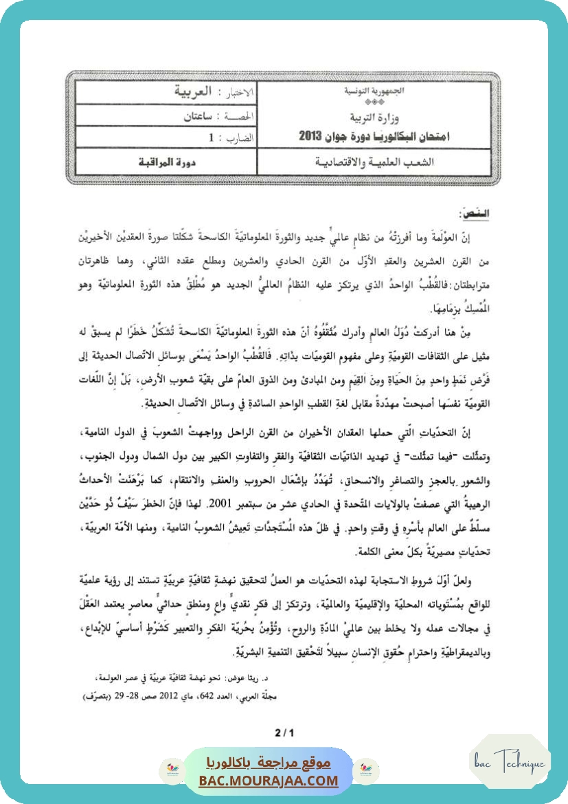 Sujet controle arabe Bac 2013 – Section technique